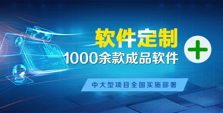 南丰管理系统软件软件开发